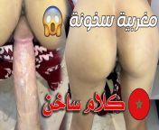 Real Arabic Orgasm From Couple Of Morocco With Hot Sex - My darling ejaculates quickly, it makes me happy and I like it a lot from daddy makes me happy