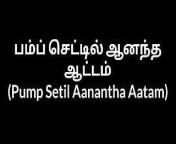 Tamil Aunty Sex Pump Setil Aanantha Aatam from tamil aunty in gay