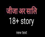 Jija saali sex story from jija saali sex hindi audio