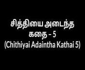 Chithiyai Adaintha Kathai 4 #Tamil #Tamilaunty #Tamilstories from madurai gay sex kathai