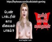 Tamil Audio Sex Story - a Female Doctor's Sensual Pleasures Part 910 from tamil aunty kama lelai xx