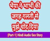 My Sex Story In Hindi With Sexy Dirty Voice Hindi Sex Story Hindi Chudai Kahani Desi Bhabhi Xxx Video Hd Bollywood Porn from www xxx film hindi chudai comerventxxx
