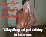 Pakistani sexy hot girl bathing in bathroom sexy video from pakistani sexy murj