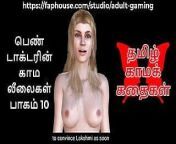 Tamil Audio Sex Story - a Female Doctor's Sensual Pleasures Part 1010 from tamil aunty audio sex videos south indian gla