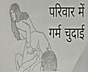Parivar mein garam chudai from parivar me chat sex hindi teacher hd com