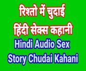 Hindi Chudai Kahani Indian Sex Sex Story With Clear Dirty Talk Hot Bhabhi Sex Video from hindi chuday talking