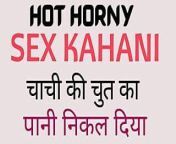 Hot Horny Sex Kahani Sex StoryChachi Ki Chut ka pani from bohu sasur sex kahani sex vidio repak