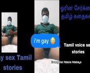 Gay sex king 👑.... Tamil sex stories in voice from tamil nadu boys gay sex