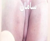 pesare irani koon gonde from film sex ba pesar 12