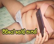 Lankan Sexy Girl Whatsapp Video Call Sex Fun from khasi whatsapp video